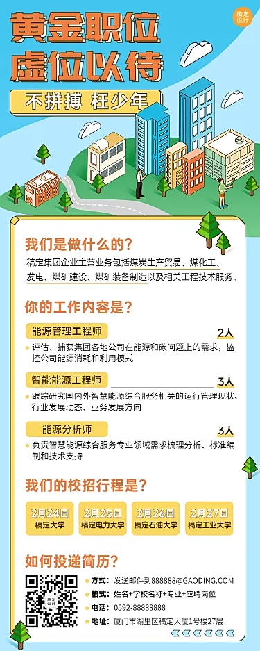 企业春季招聘制造能源工程师海报