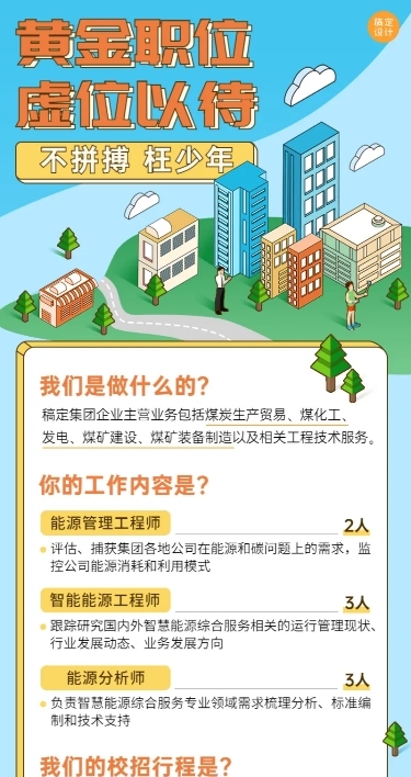 企业春季招聘制造能源工程师海报