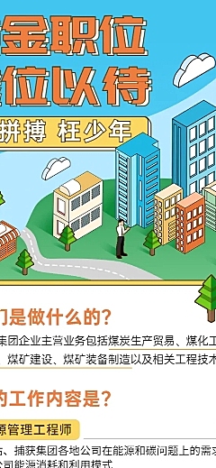 企业春季招聘制造能源工程师海报