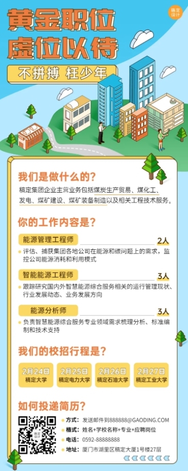 企业春季招聘制造能源工程师海报预览效果