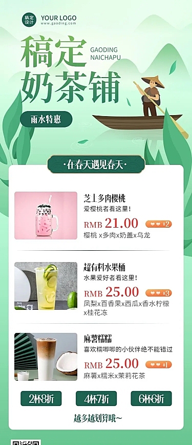 雨水节餐饮美食营销手绘长图海报