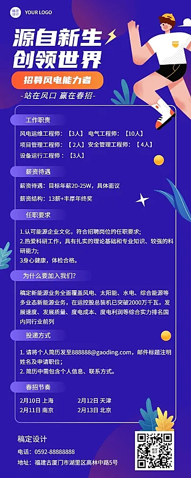 企业春季招聘制造能源工程师海报