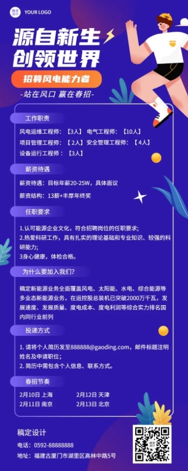 企业春季招聘制造能源工程师海报预览效果