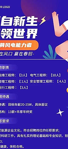 企业春季招聘制造能源工程师海报