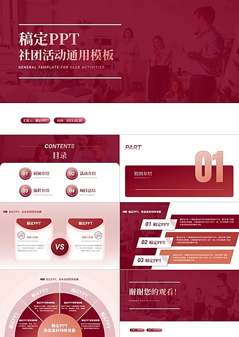 简约风红白社团活动PPT套装