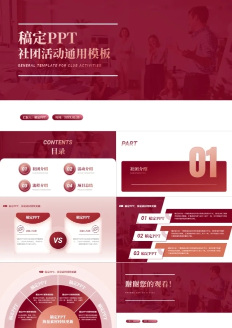 简约风红白社团活动PPT套装预览效果