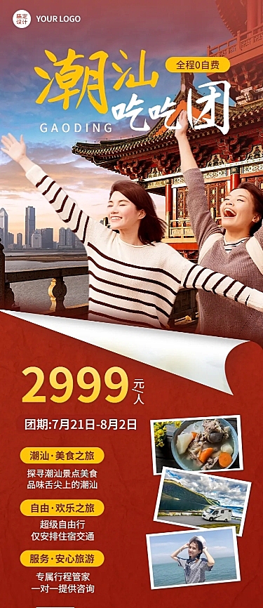 旅游出行线路营销时尚长图