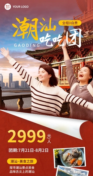 旅游出行线路营销时尚长图
