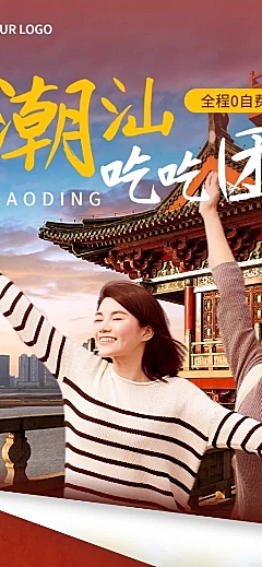 旅游出行线路营销时尚长图