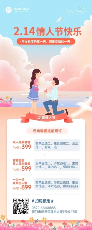 情人节餐饮美食营销手绘长图海报预览效果