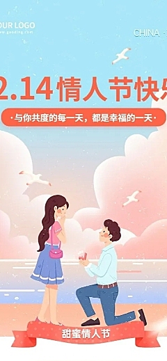 情人节餐饮美食营销手绘长图海报