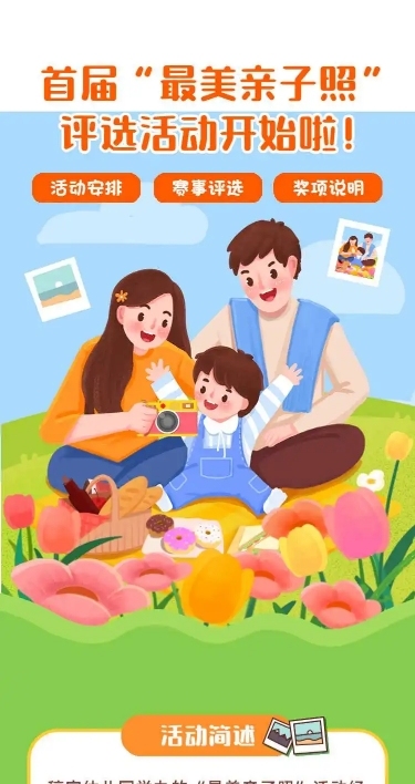 H5表单“最美亲子照”评选活动