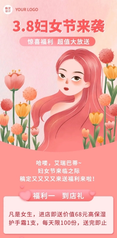 妇女节节日营销插画文章长图花朵