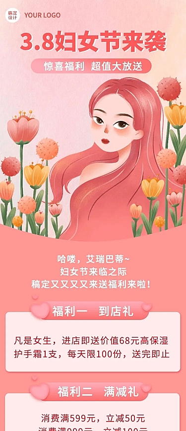 妇女节节日营销插画文章长图花朵