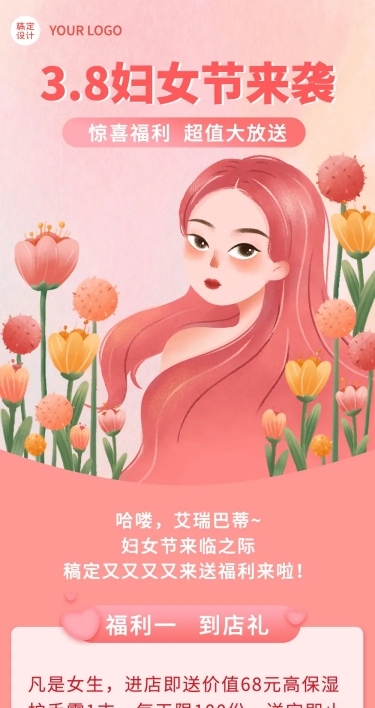 妇女节节日营销插画文章长图花朵