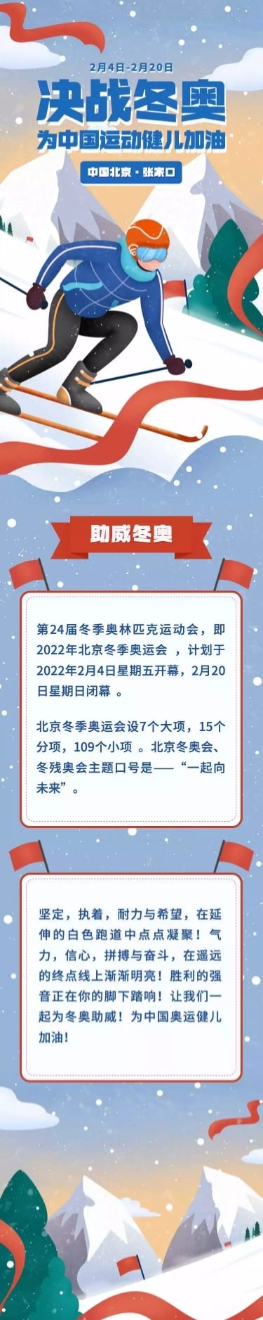 H5长页扁平手绘为奥运健儿助威