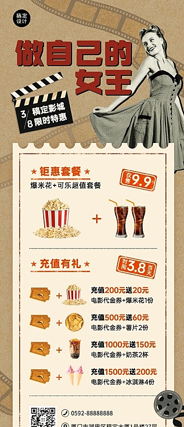 三八节电影院促销活动长图海报