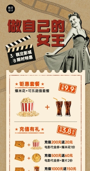 三八节电影院促销活动长图海报