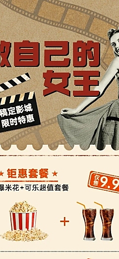三八节电影院促销活动长图海报