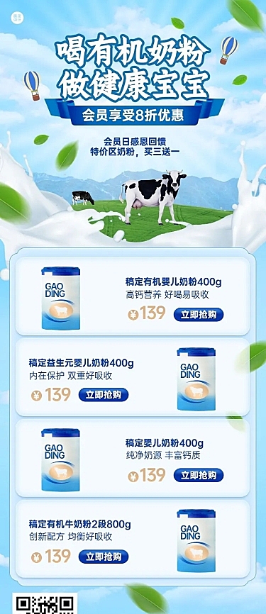 微商母婴亲子奶粉产品营销促销打折长图海报