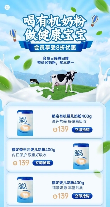 微商母婴亲子奶粉产品营销促销打折长图海报