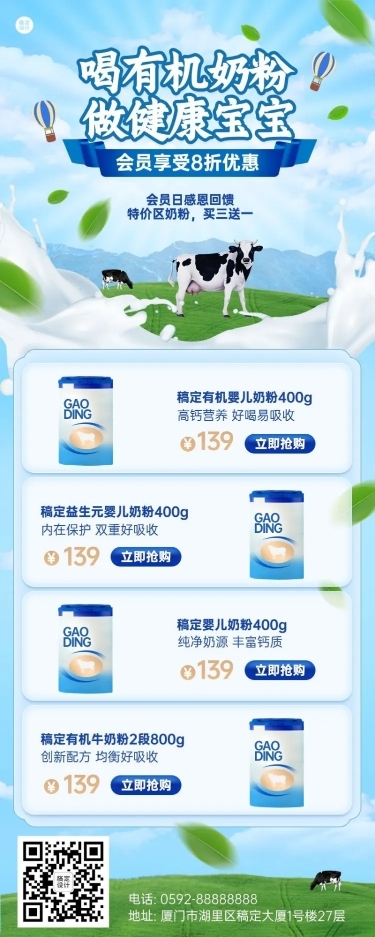 微商母婴亲子奶粉产品营销促销打折长图海报