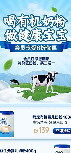 微商母婴亲子奶粉产品营销促销打折长图海报