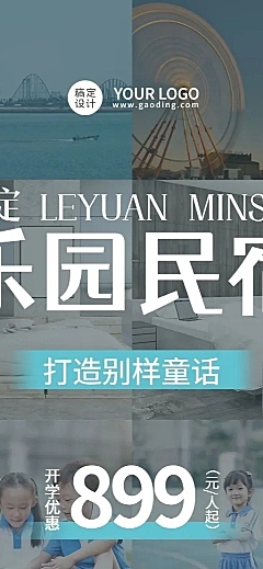 旅游出行产品营销时尚长图海报