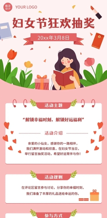 妇女节节日营销文章长图