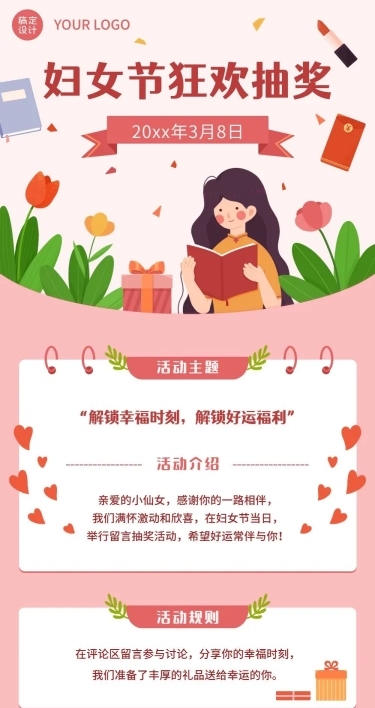 妇女节节日营销文章长图