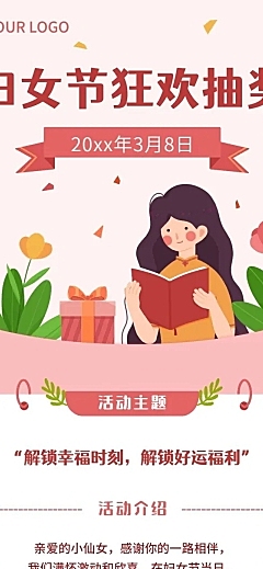妇女节节日营销文章长图