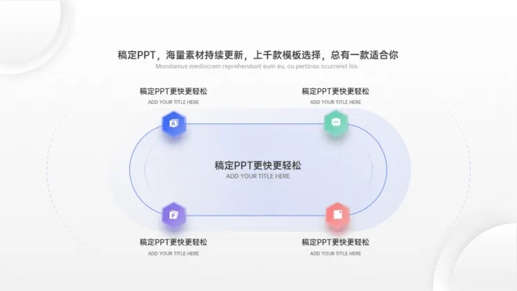 循环关系4项PPT图文页预览效果