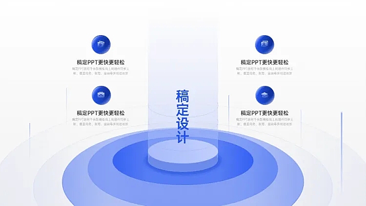 并列4项PPT图文页