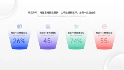 并列关系4项PPT图文页