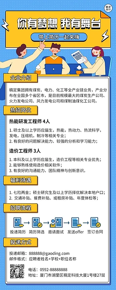 企业春季招聘制造能源工程师海报