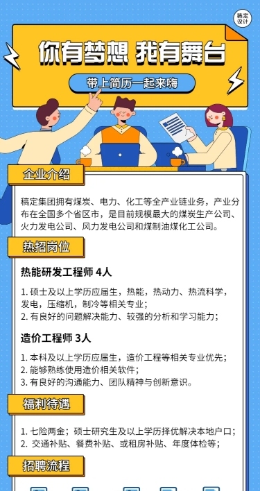 企业春季招聘制造能源工程师海报