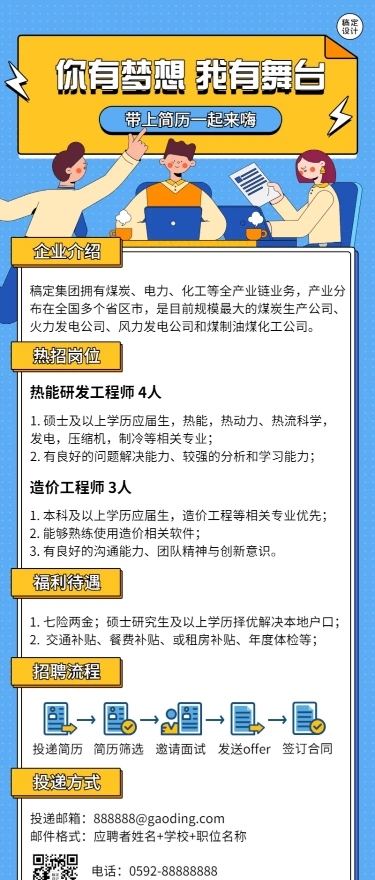 企业春季招聘制造能源工程师海报