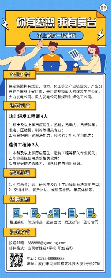 企业春季招聘制造能源工程师海报
