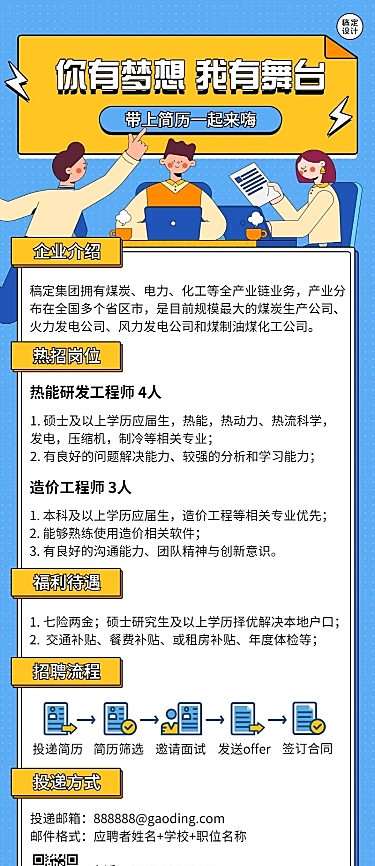 企业春季招聘制造能源工程师海报