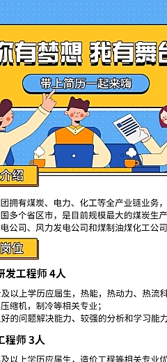企业春季招聘制造能源工程师海报