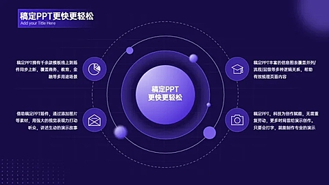 总分关系4项PPT图文页