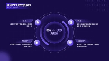 总分关系4项PPT图文页