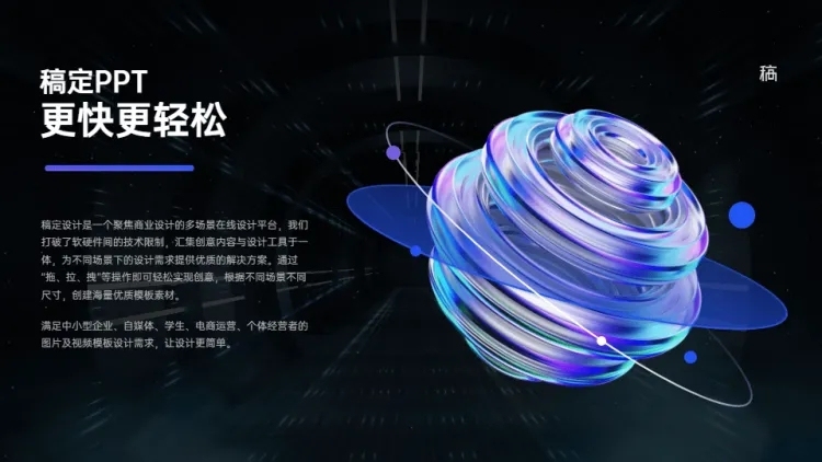 图文排版1项PPT图文页预览效果