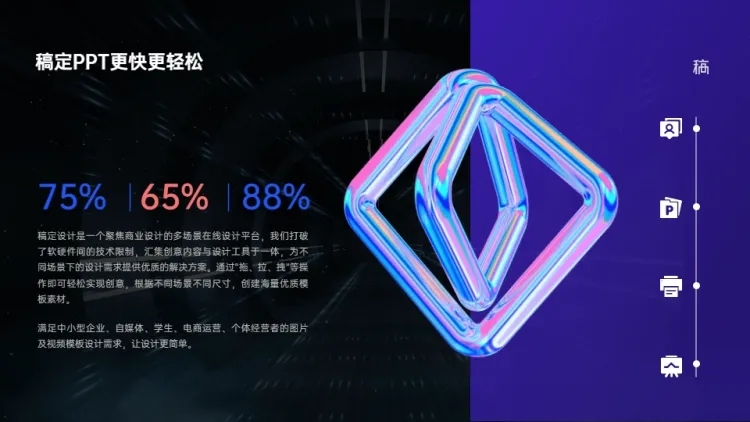 图文排版1项PPT图文页预览效果