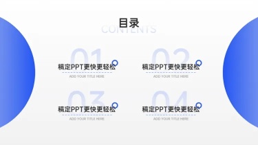 并列关系4项PPT图文页