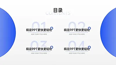 并列关系4项PPT图文页