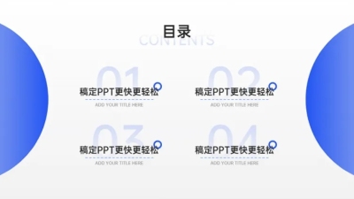 并列关系4项PPT图文页