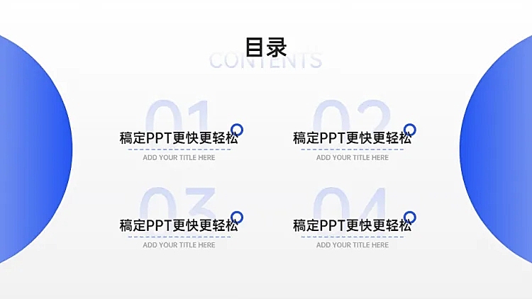 并列关系4项PPT图文页