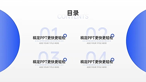 并列关系4项PPT图文页