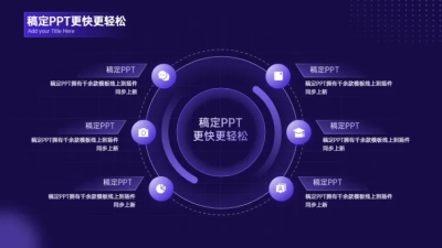 总分关系6项PPT图文页